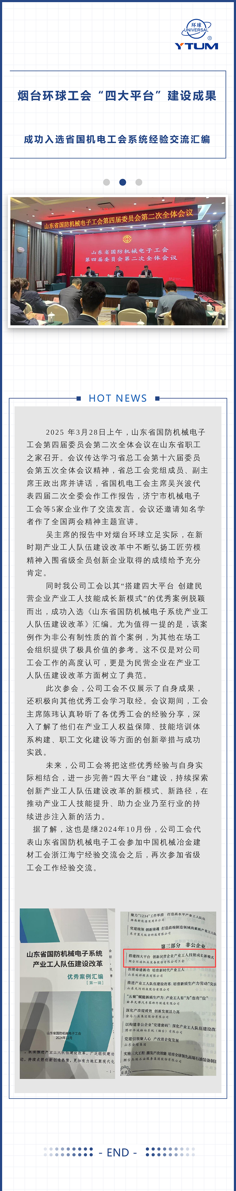 凯发k8国际工会“四大平台”建设成果成功入选省国机电工会系统经验交流汇编.jpg